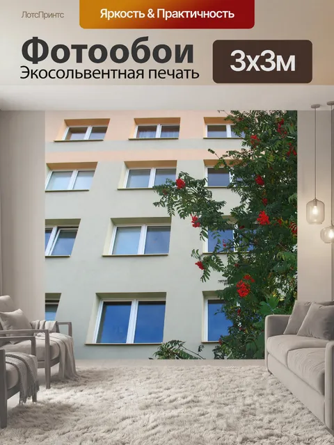 Фотообои Квартири