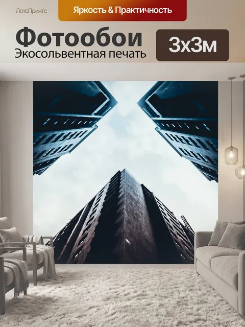 Фотообои Город