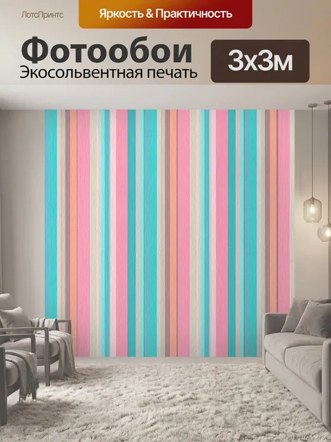 Фотообои Фоновая бумага с полосами
