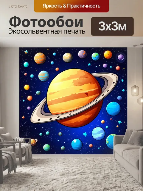 Фотообои космос в стиле мультяшный, на которых звезды и планеты изображены в виде забавных и дружелюбных существ