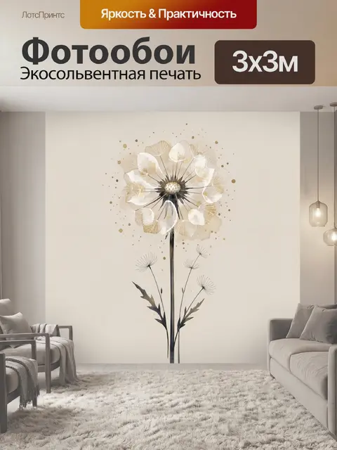 300 × 300 см · Экосольвентная печать