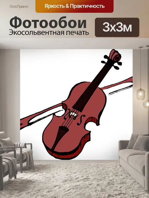 Фотообои Скрипка