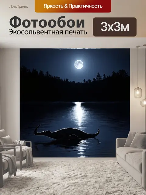 Фотообои динозавр: ночная спокойного озера