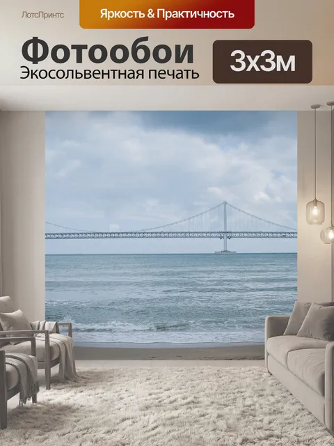 Фотообои Мост