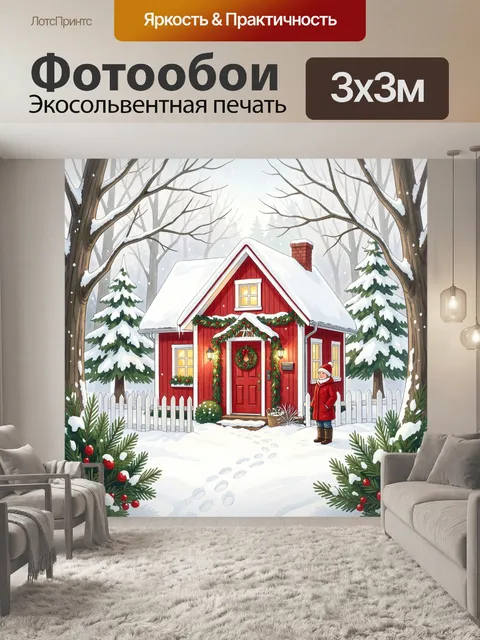 Фотообои Зимний дом в лесу