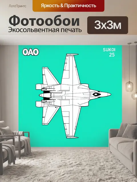 Фотообои изображение оао "компания сухой-35" в стиле минимализма
