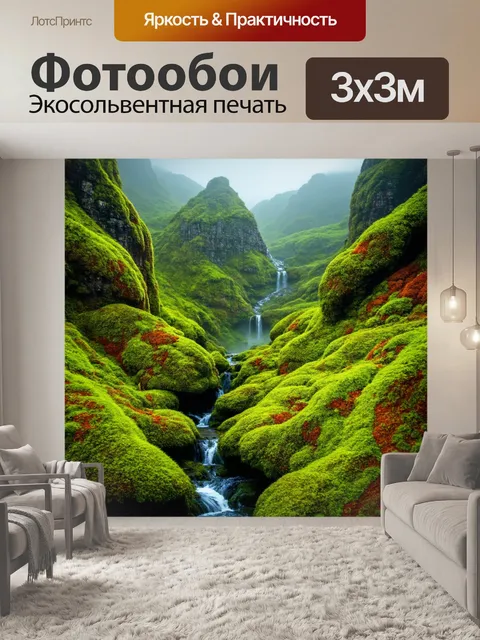 Фотообои древние горы, покрытые мхом и лишайником, среди которых сказываются ручьи и водопады, стиль сюрреализм, с…