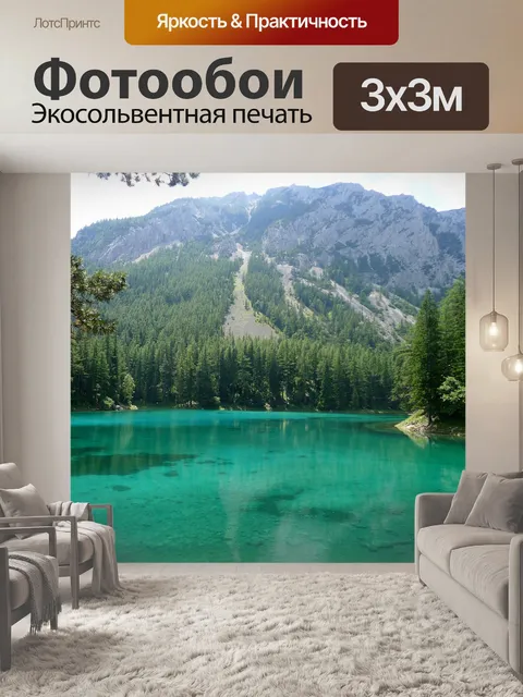 Фотообои Зеленое озеро