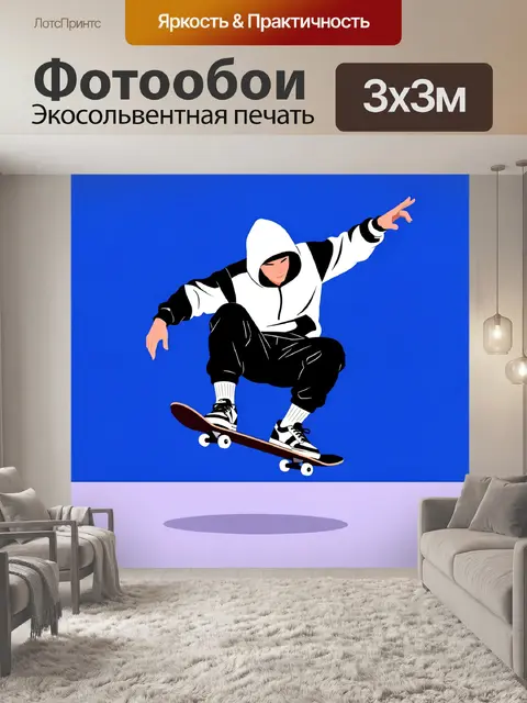 Фотообои Скейтбордист в прыжке