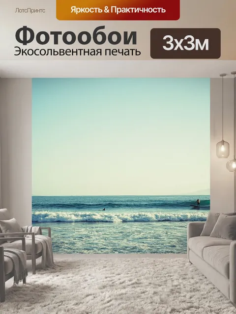 Фотообои Океан
