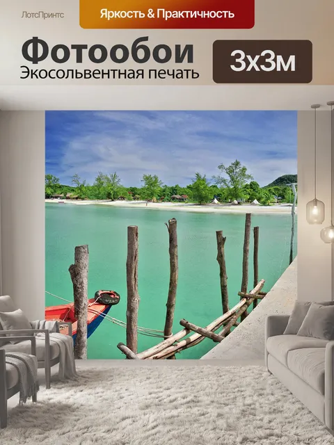 Фотообои Пляж