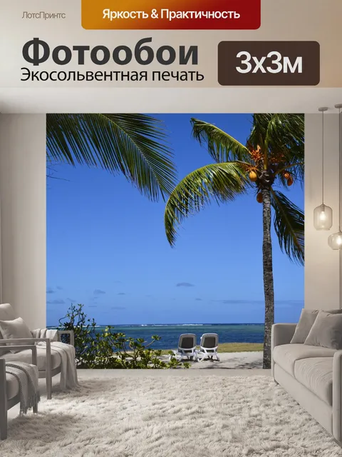 Фотообои Открытка