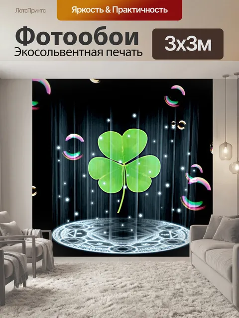 Фотообои Четырёхлистный клевер