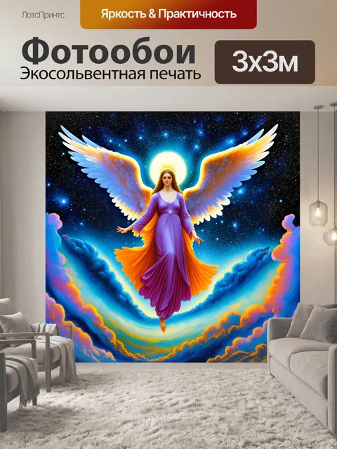 Фотообои святые ангелы, окружённые звёздным небом, танцуют под сиянием галактики
