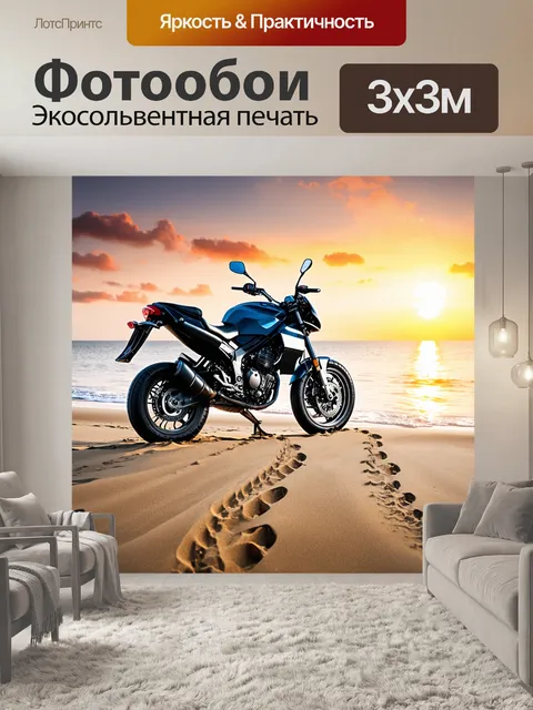 Фотообои мотоцикл, стоящий на песчаном пляже, у воды с рисками от колес, на фоне яркого заката