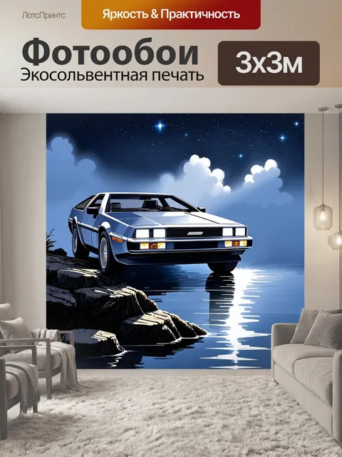 Фотообои в глубоком тумане ночи, делориан стоит на скалистом утесе, с яркими огнями фар, отражающимися в воде