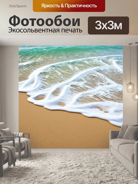 Фотообои паттерн, морские волны, плавно накатывающиеся на берег с песком, изображенные в технике аэрографии…