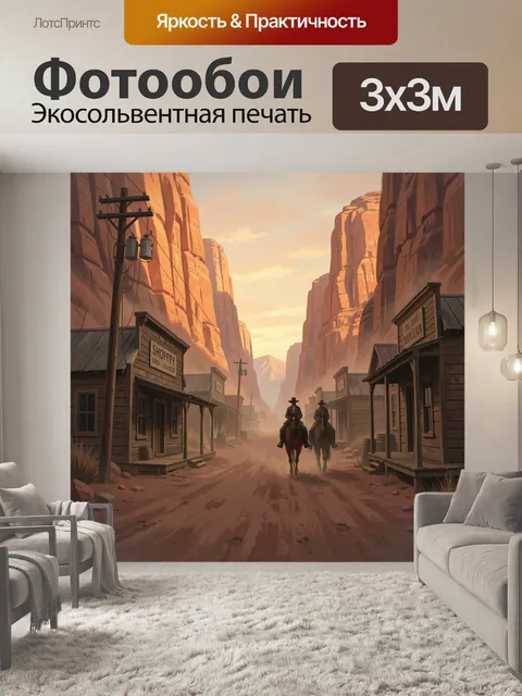 Фотообои Вестерн в каньоне на закате