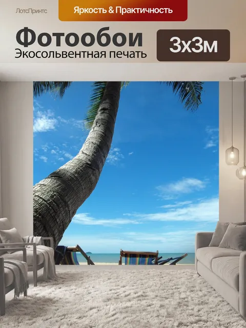 Фотообои Шезлонги на тропическом пляже