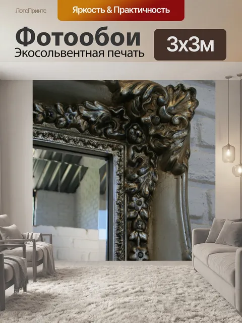 Фотообои зеркала к стене