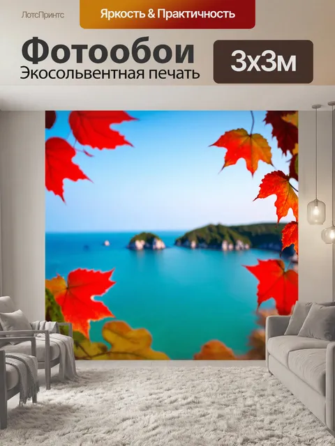 Фотообои море в стиле боке, залив с маленькими островами, окруженными яркими листьями
