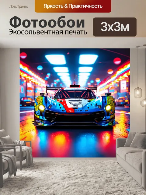 Фотообои машина в стиле максимализм