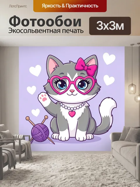 Фотообои Милый котенок в сердечных очках