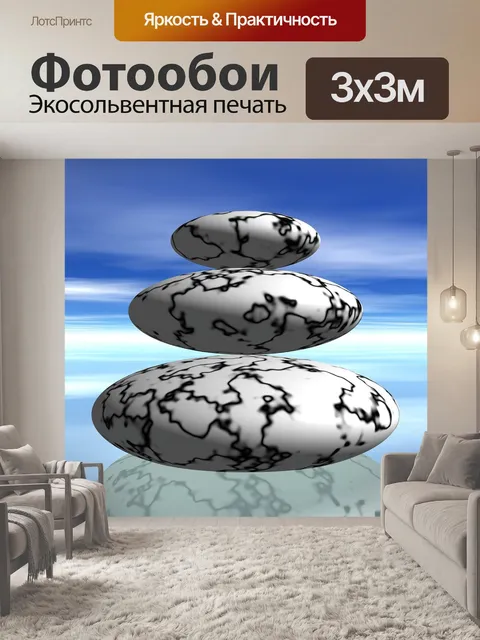 Фотообои Дзен