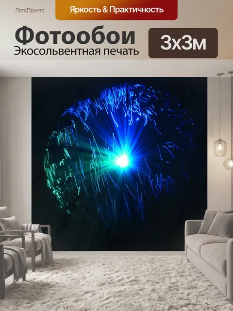 Фотообои Напольная лампа