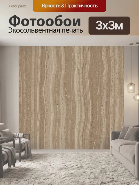 Фотообои Бежевая фактура мрамора с прожилками