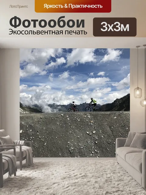 Фотообои Горы