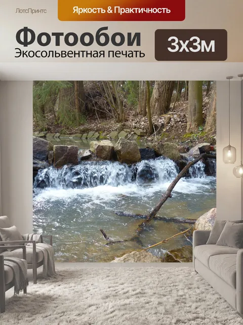 Фотообои Водопад