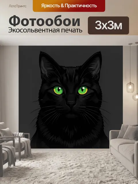 Фотообои Кот с неоновыми зелёными глазами