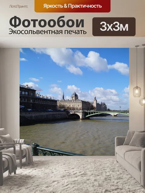 Фотообои Париж
