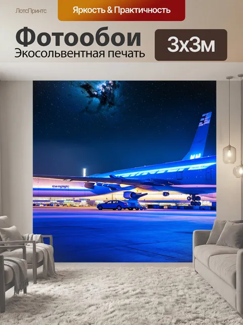 Фотообои аэропорт ночью, освещенный неоновыми огнями, с самолетами на стоянке и облаками звездного неба