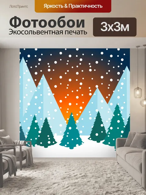 Фотообои Зимний пейзаж иллюстрация