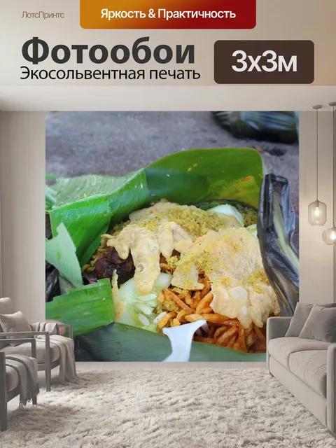 Фотообои Суринамская кухня