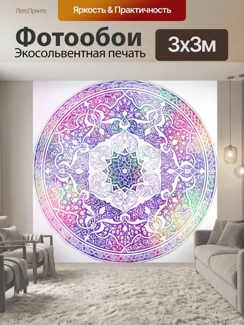 Фотообои Мандала старинный художественный образец