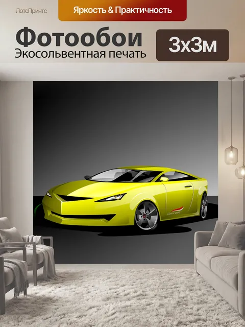 Фотообои Ламборджини