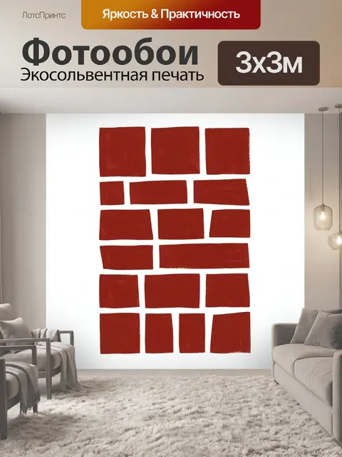 Фотообои Абстрактная композиция из красных блоков