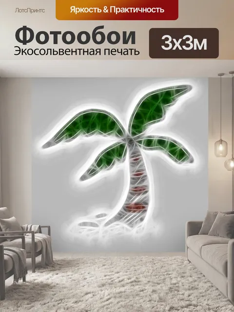 Фотообои фрактальная пальма