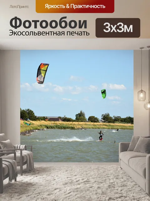 Фотообои Кайтсерфинг
