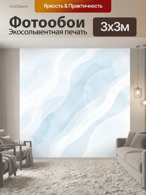 Фотообои Голубые акварельные волны