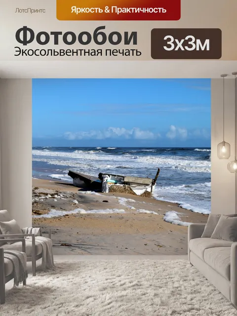 Фотообои Океанский пляж