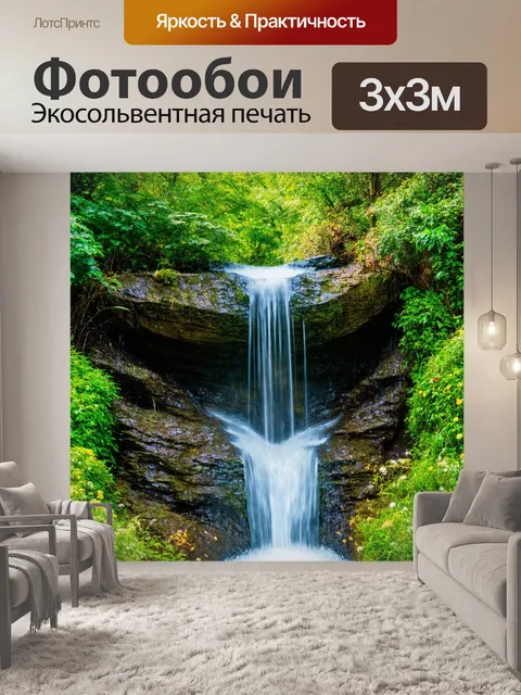 Фотообои завораживающий водопад среди зелени