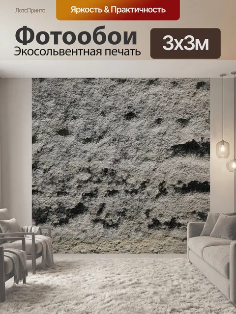 Фотообои Одетая каменная кладка