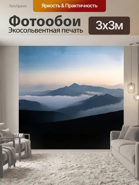 Фотообои пейзаж с далекими горами и туманом, который напоминает пар от вейпа, нежно окутывающим вершины