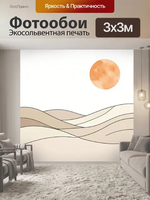 Фотообои Абстрактные песчаные дюны с солнцем