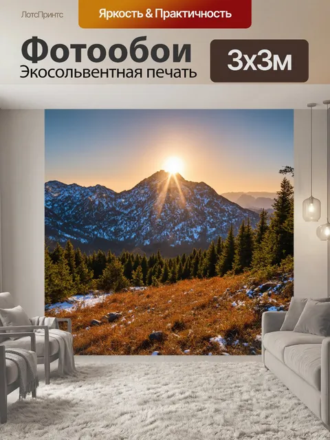 Фотообои утренний рассвет на горном хребте