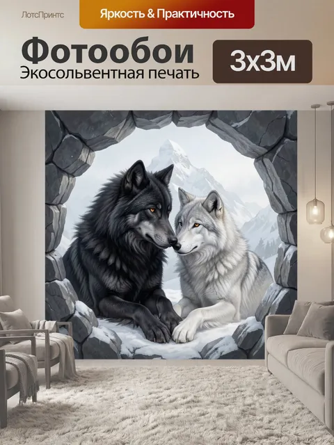 Фотообои Два волка в зимних горах